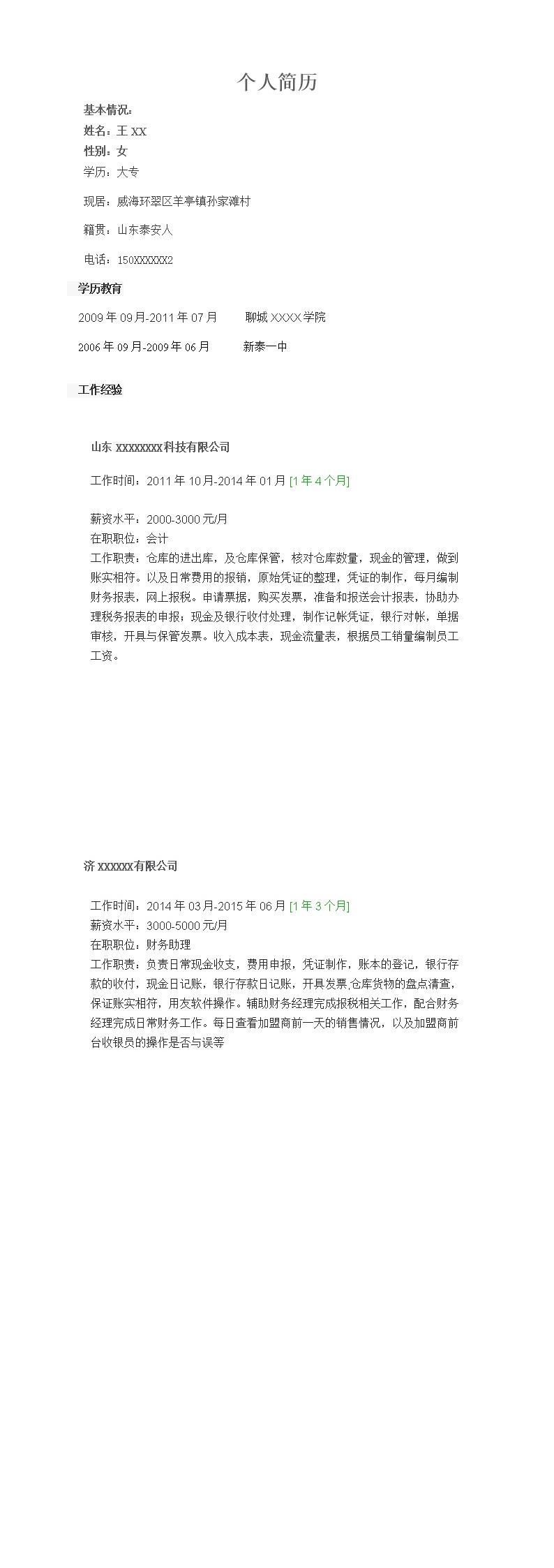 5768_123  - 财会出纳简历模板